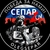 Аватар канала «СЕПАР ZOV ЛУГАНСК ДОНЕЦК РФ»
