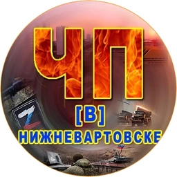 Аватар канала «ЧП [В] Нижневартовске»