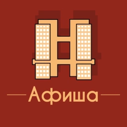 Аватар канала «Афиша Калининград • Скидки • Куда пойти в Калининграде • Бесплатно • Мероприятия • Театр • Спектакли • Концерты • Локации и места»