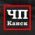 Аватар канала «ЧП Канск»