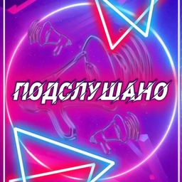 Аватар канала «Подслушано#Карагай»