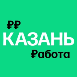 Аватар канала «Работа в Казани | Вакансии»