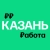 Аватар канала «Работа в Казани | Вакансии»