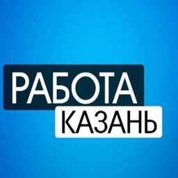 Аватар канала «Работа Казань»