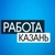 Аватар канала «Работа Казань»