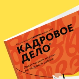 Аватар канала «Кадровое Дело»