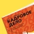 Аватар канала «Кадровое Дело»