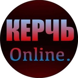 Аватар канала «Керчь Online»