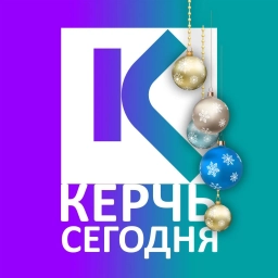 Аватар канала «КЕРЧЬ СЕГОДНЯ»