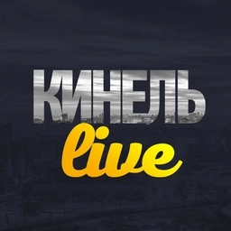 Аватар канала «Кинель Live»