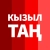 Аватар канала «Кызыл Таң / Новости Башкортостана / Яңалыклар / Kizil Tan»