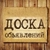 Аватар группы «Доска объявлений»