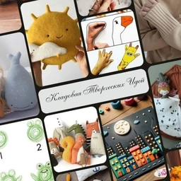 Аватар канала «Кладовая Творческих Идей»