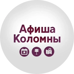 Аватар канала «Афиша Коломна»