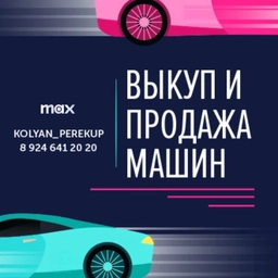 Аватар канала «KOLYAN_PEREKUP»