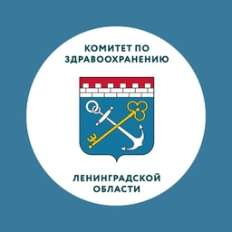 Аватар канала «Комитет по здравоохранению Ленинградской области»