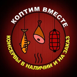 Аватар канала «Коптим Вместе. Мясной дом Зубковых»