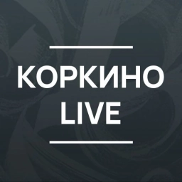 Аватар канала «Коркино Live»