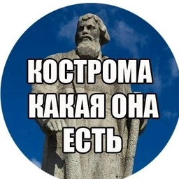 Аватар канала «Кострома какая она есть. События 44.»