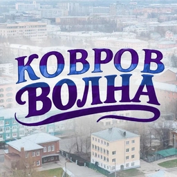 Аватар канала «Ковров Волна»