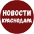 Аватар канала «Новости Краснодара и Края»