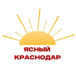 Аватар канала «Ясный Краснодар| Новости, интересности»