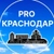 Аватар канала «Pro Краснодар Новости»