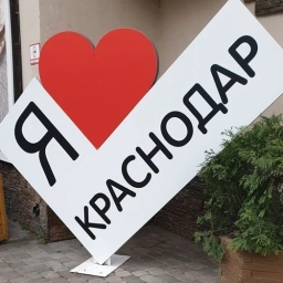Аватар канала «Нетипичный Краснодар»
