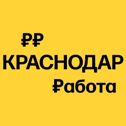 Аватар канала «Работа в Краснодаре | Вакансии»