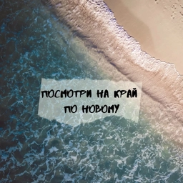 Аватар канала «Красивые места Краснодарского края»