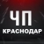 Аватар канала «ЧП Краснодар»