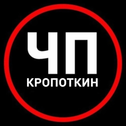 Аватар канала «ЧП Кропоткин | Новости Кавказский район Казанская Кавказская Темижбекская Лосево Тихорецк ЧП Гулькевичи Тбилисская Армавир»