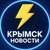 Аватар канала «Крымск Новости»