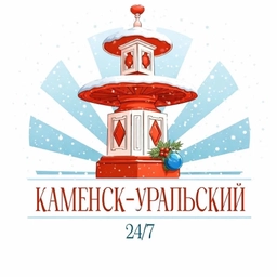 Аватар канала «Каменск-Уральский 24/7»