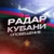 Аватар канала «Оповещение | Радар Кубани (#kr)»