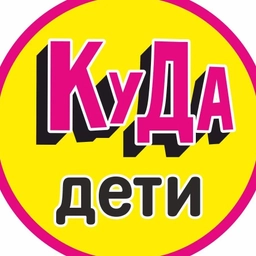 Аватар канала «Куда пойти с ребенком в Калининграде»
