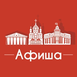 Аватар канала «Афиша Кемерово • Скидки • Куда пойти в Кемерово • Бесплатно • Мероприятия • Театр • Спектакли • Концерты • Локации и места»