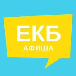 Аватар канала «Афиша Екатеринбурга | Новости»