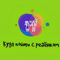 Аватар канала «КУДА ПОЙТИ С РЕБЁНКОМ В МОСКВЕ»