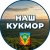 Аватар канала «Наш Кукмор»