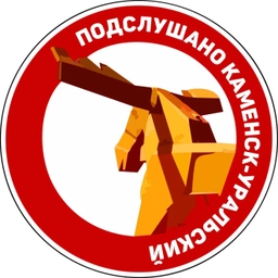 Аватар канала «Подслушано Каменск-Уральский»