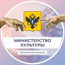 Аватар канала «Министерство культуры Херсонской области»