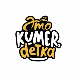 Аватар канала «#KumerDetka, Кумертау»