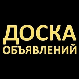 Аватар канала «ОБЪЯВЛЕНИЯ БЕЛЕБЕЙ | ПРИЮТОВО | ЕРМЕКЕЕ»