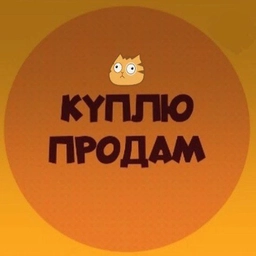 Аватар канала «Куплю продам Уфа барахолка»