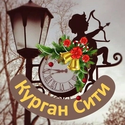 Аватар канала «Курган Сити»