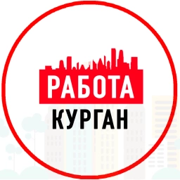Аватар канала «Объявления Работа Курган»