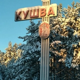 Аватар канала «Моя Кушва»