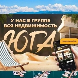 Аватар канала «НЕДВИЖИМОСТЬ СОЧИ| КУПИТЬ НЕДВИЖИМОСТЬ»
