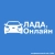 Аватар канала «Лада.Онлайн»